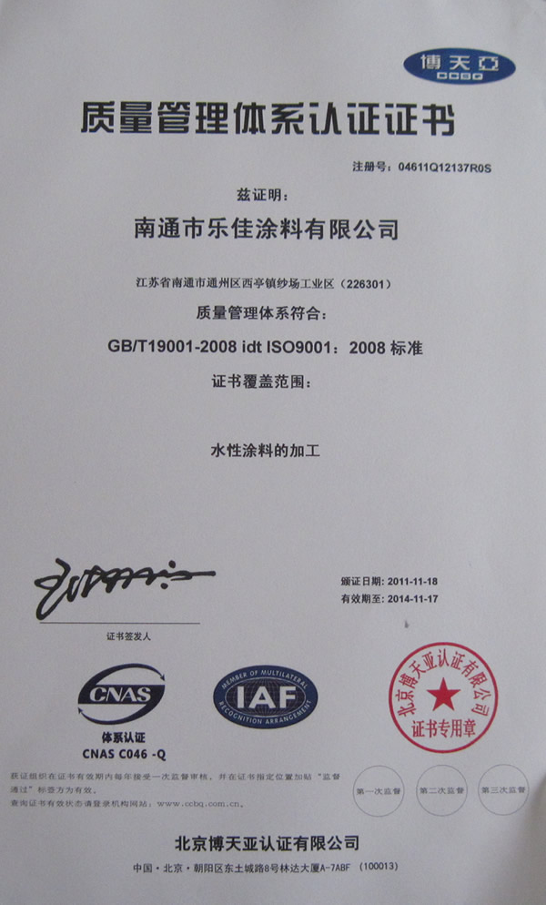 ISO9001質(zhì)量管理體系認(rèn)證證書