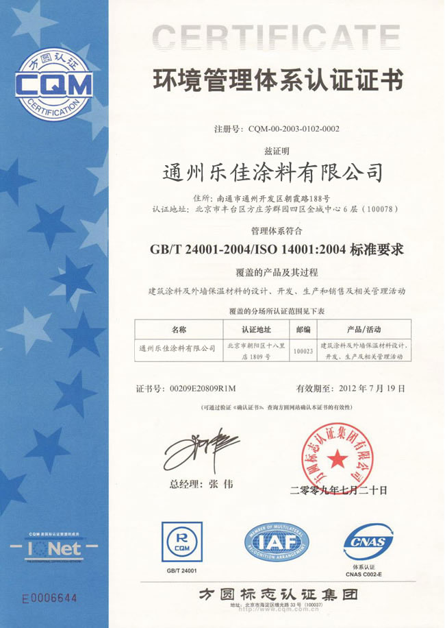 ISO14001環(huán)境管理體系認(rèn)證證書